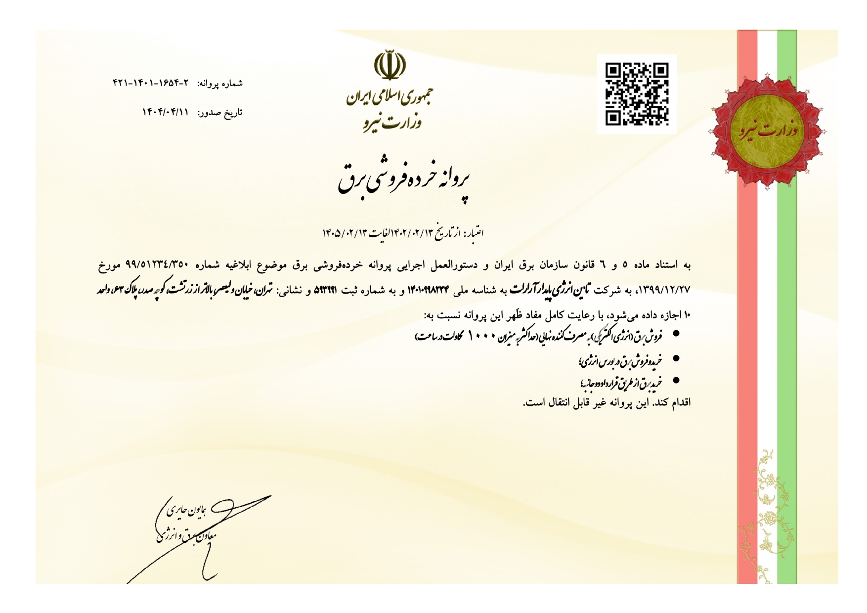 پروانه خرده فروشی آرارات