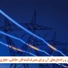 قطعی برق