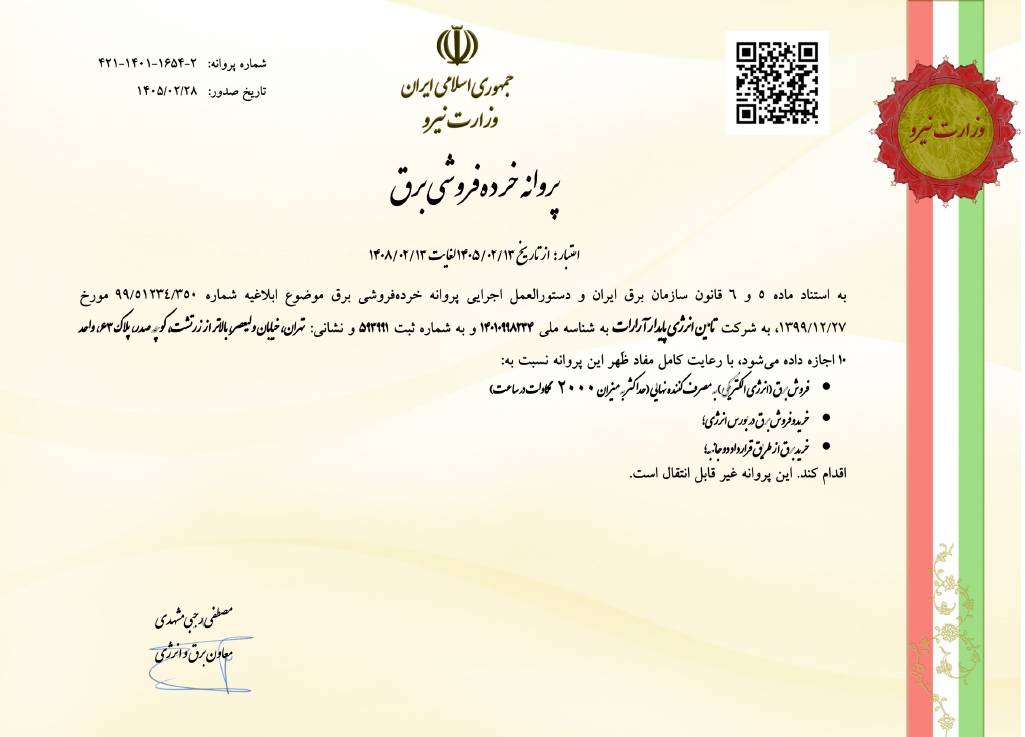 پروانه خرده فروشی